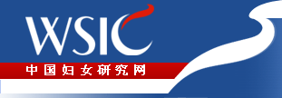 中國婦女研究網(wǎng)